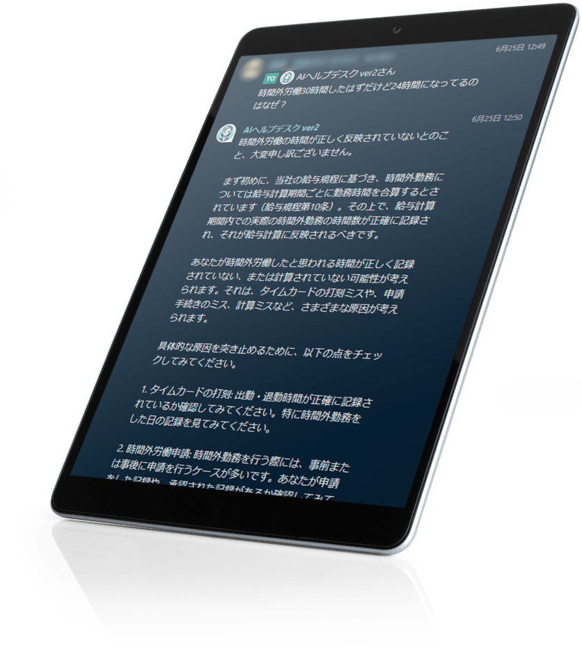 タブレット画面に、チャット形式でのメッセージが表示されているイラスト