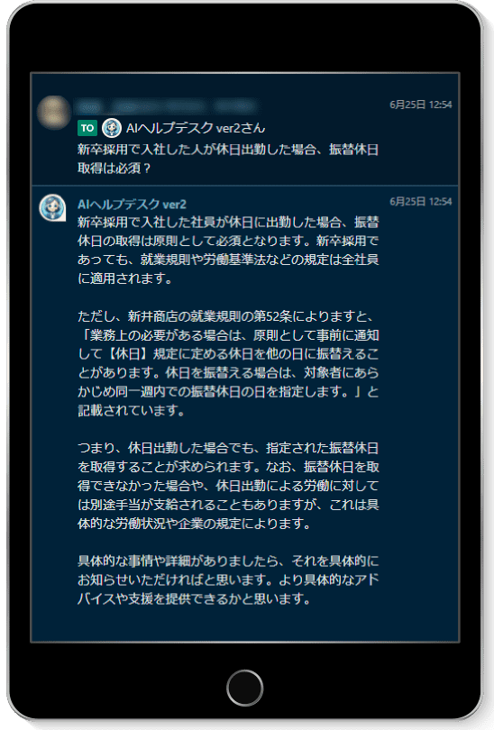 タブレット画面に、チャット形式で質問と回答が表示されているイラスト