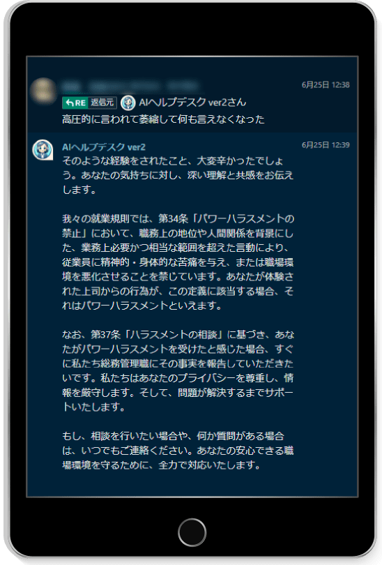 タブレット画面に、チャット形式で質問と回答が表示されているイラスト