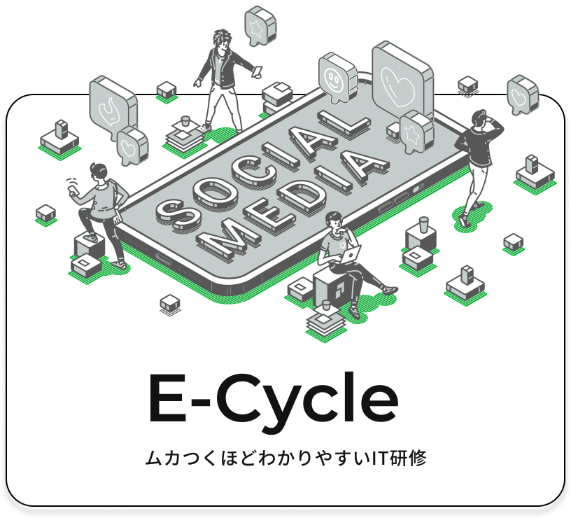 「E-Cycle」と記された、ソーシャルメディア関連のデジタル活動を表すイラストボタン